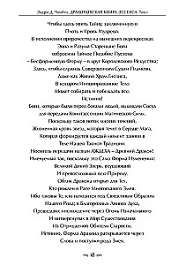 Draugoniskā grāmata Essexā. 1. sējums